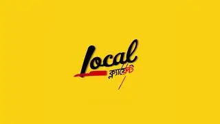 Conceptual Bangla typography animation l  Local Client (লোকাল ক্লায়েন্ট) 😬