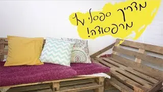 מדריך DIY  ספסלי עץ למרפסת מרפסודה!