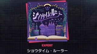 Showtime Ruler [Expert 25] | Full Combo
