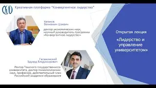Эдуард Галажинский "Лидерство и управление университетом"