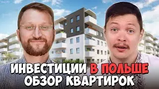 Совместные инвестиции в Польшу под разделение