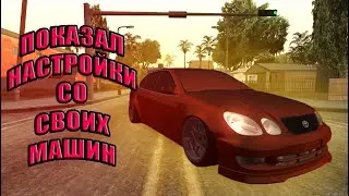 ПОКАЗАЛ НАСТРОЙКИ СО ВСЕХ СВОИХ МАШИН НА DRIFT PARADISE | MTA