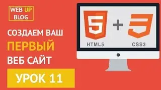 Курс Основы HTML и CSS - CSS свойство float [Урок 11]