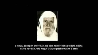 Шейх аль-Альбани - Пост путника