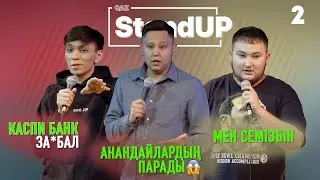 Каспи банк ұятсыз😱 | Кө*ін айырайық | Қазақша StandUp #2