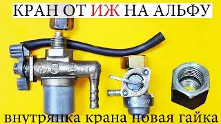 FUEL CRANE FOR ALPHA 🚰 FROM IZHA TREATMENT OF A NUT ⚙️ CONNECTING CRANE OVERVIEW