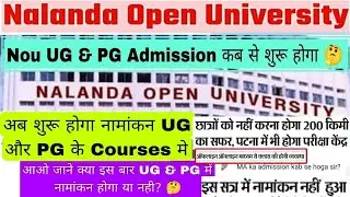 Nalanda open university ug & pg admission update, nou ug & pg admission kab se hoga 