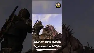 Годзилла против Забей-Пита в Fallout: New Vegas ● 