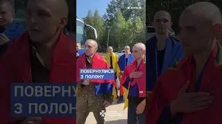 Герої повернулися додому