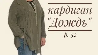 Кардиган спицами. Мастер класс. Часть 4