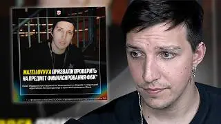 MAZELLOV COMMENTED ON THE NEWS ABOUT CHECKS AGAINST HIMSELF