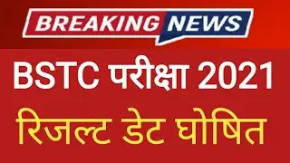 BSTC Result Date 2021 | BSTC Cut Off 2021 | Rajasthan BSTC 2021 Result Kab Aaega। Result date out।