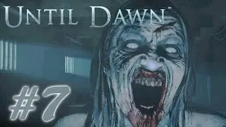 МОИ НЕРВЫ НА ПРЕДЕЛЕ! (Until Dawn) #7