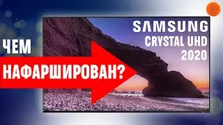 Чем НАФАРШИРОВАН Samsung TU8500? ОБЗОР телевизоров 2020 года