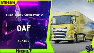 #eurotrucksimulator2 #ets2 #ets Euro Truck Simulator 2 тягач DAF  онлайн