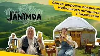 Будь Janymda, ведь это так просто!