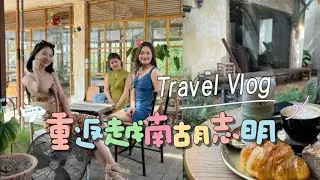时隔4年，我又回到了越南胡志明市｜旅居生活｜越南东南亚旅行