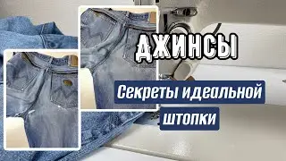 Протерлись джинсы?! Делюсь секретами идеальной штопки