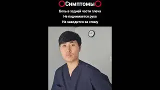 Не поднимается рука / Болит плечо / Упражнение 