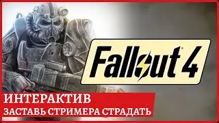 [2k] Fallout 4 - DLC Automatron с интерактивом😈Инструкция: в чате - закрепленное сообщение