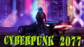ЛЕГЕНДАРНЫЙ КИБЕРПАНК / CYBERPUNK 2077 / Киберпанк 2077/ Прохождение #1