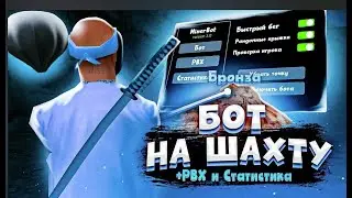 Linen & Cotton - НОВЫЙ РАБОЧИЙ БОТ НА РАБОТУ ФЕРМЫ ЛЬНА и ХЛОПКА ДЛЯ ARIZONA RP  АРИЗОНА РП 2024 NEW