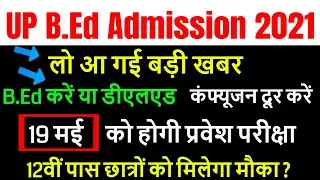 up bed admission 2021 / up bed entrance exam 2021 /up b.ed 2021