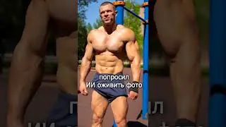 Оживил фото