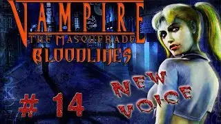 Vampire The Masquerade Bloodlines -Толстый Ларри (Озвучка под гелием)