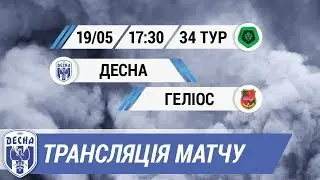Десна - Геліос. Пряма трансляція матчу