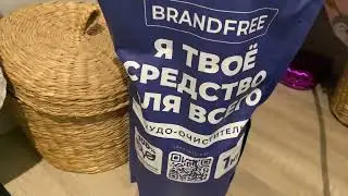 Тестируем кислородный ЧУДО-ОЧИСТИТЕЛЬ BRANDFREE