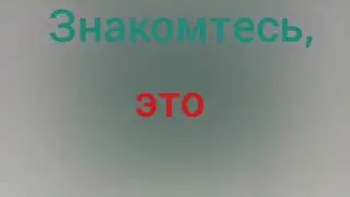 Знакомтесь,Илья! - Теперь есть интро!