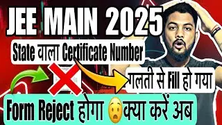 Jee Main Form Reject?🔴🔴|State Category Certificate Number Uploaded In Jee Main 2025 Registration?