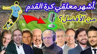 Watch the Best Sports Commentators in the World