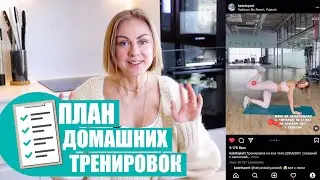 Тренировка дома для девушек. Составляем план.