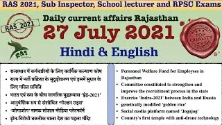 Rajasthan Current Affairs |27 July 2021|RAS 2021|SI 2021|IAS| Ghanshyam Sharma|RAS Junction