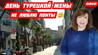 Влог/ День Турецкой Жены/Болталка с вами/ В магазин за хлебом🍞/Помогла Бабушке🤗/ Что купила🤗/Турция