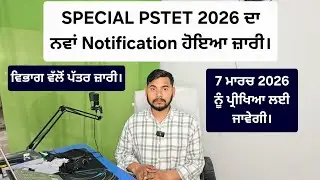 Special PSTET 2026 Short Notification Out