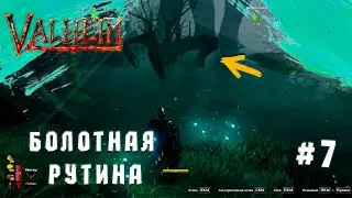 БОЛОТНАЯ РУТИНА ► Valheim #7