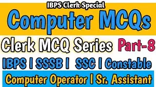 Computer mcq for Competitive Exams | Computer MCQs for Clerk Exams | Clerk mcq Series | Part-8