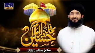 Mufti Hanif Qureshi 2024| Full Bayan | Mehfil Zikr e Hussain | Unique Sound |