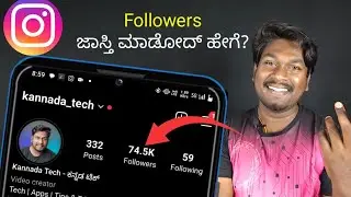 How to increase Instagram followers in Kannada