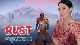 ☢️Фармим на ТРЕТИЙ верстак, в Заброшенноой ракетной шахте!  РАСТ / RUST ! СТРИМ🌵