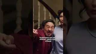 #күйеубаламдепутат #sәlementertainment