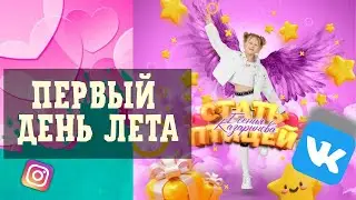 Первый день лета  и день защиты детей прошел весело!☀️☀️☀️☀️Группа 