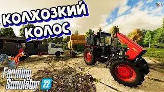 ✅Farming Simulator 22🚜НАЧАЛО НОВОЙ ЖИЗНИ #8
