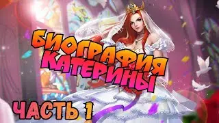 Начало прохождения биографии Катерины. Heroes of might and magic Era of chaos