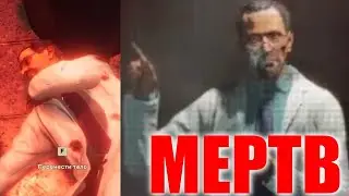КОНЕЦ ДОКТОРУ (Far Cry 6 #10)