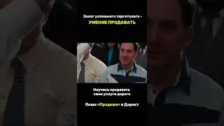 Умение продавать