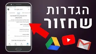ההגדרות שיצילו את חשבון הגוגל שלכם !
